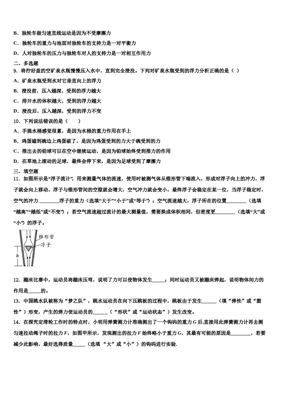 四平市重点中学2023-2024学年八下物理期末质量检测试题含解析.doc_第3页
