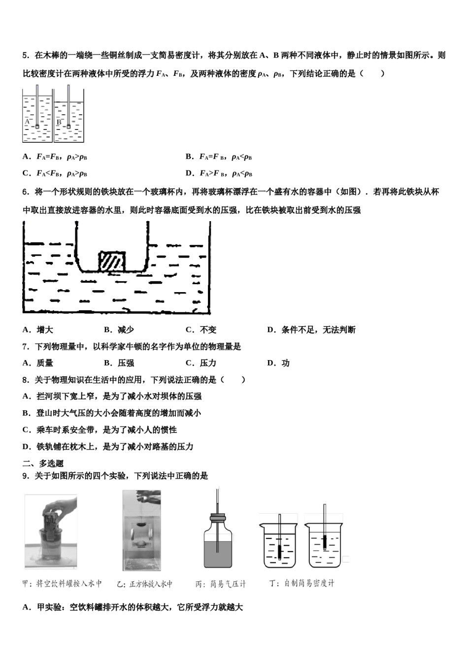 四平市重点中学2024届八下物理期末统考试题含解析.doc_第2页