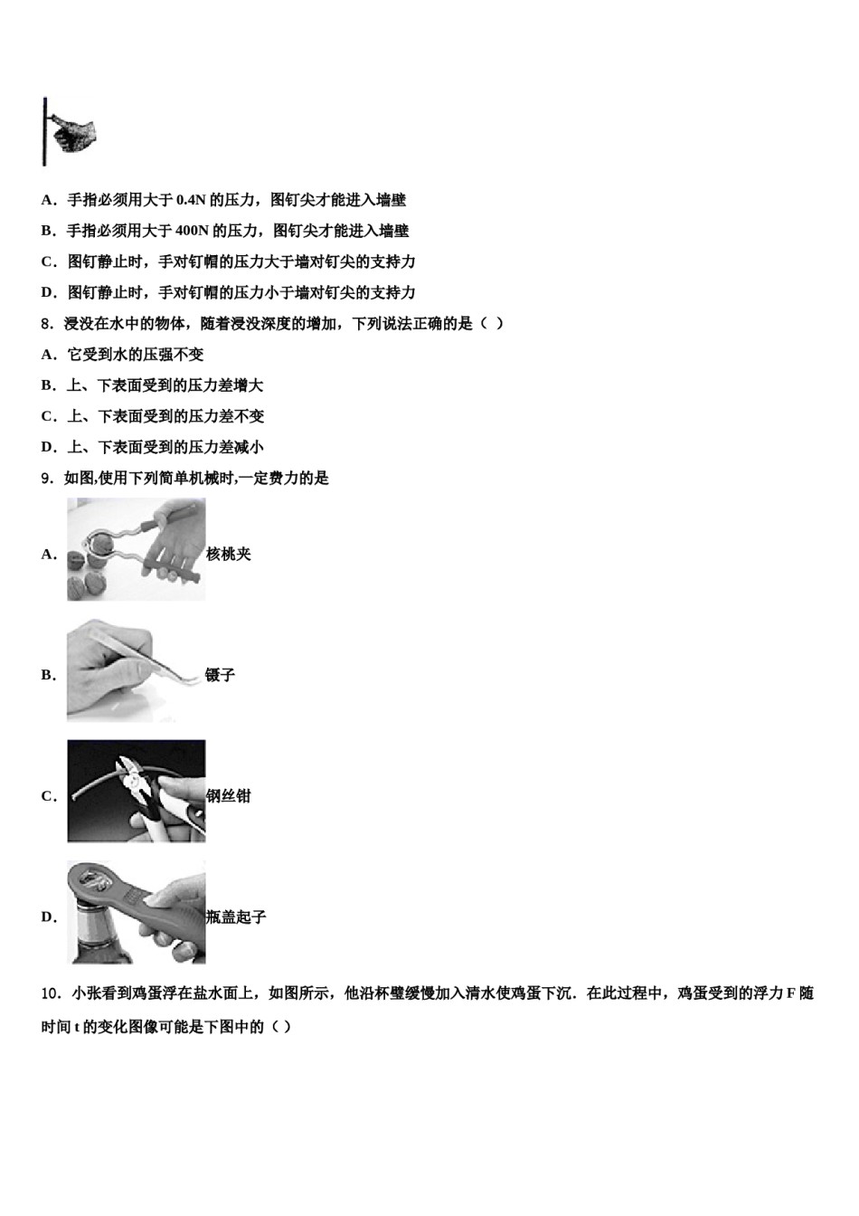 固原市重点中学2024年物理八下期末调研试题含解析.doc_第3页