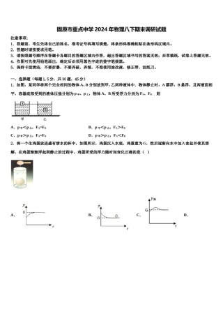 固原市重点中学2024年物理八下期末调研试题含解析.doc