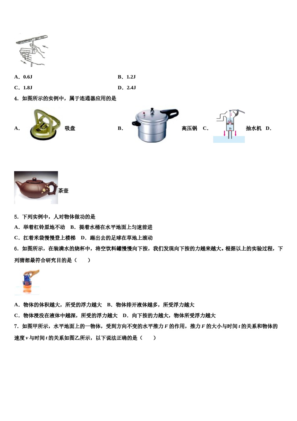 城郊中学2024届八年级物理第二学期期末学业质量监测模拟试题含解析.doc_第2页