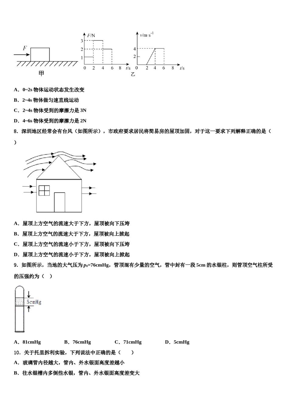 城郊中学2024届八年级物理第二学期期末学业质量监测模拟试题含解析.doc_第3页