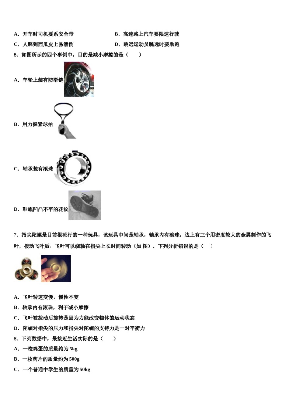 大兴安岭市重点中学2024届八年级物理第二学期期末统考试题含解析.doc_第2页