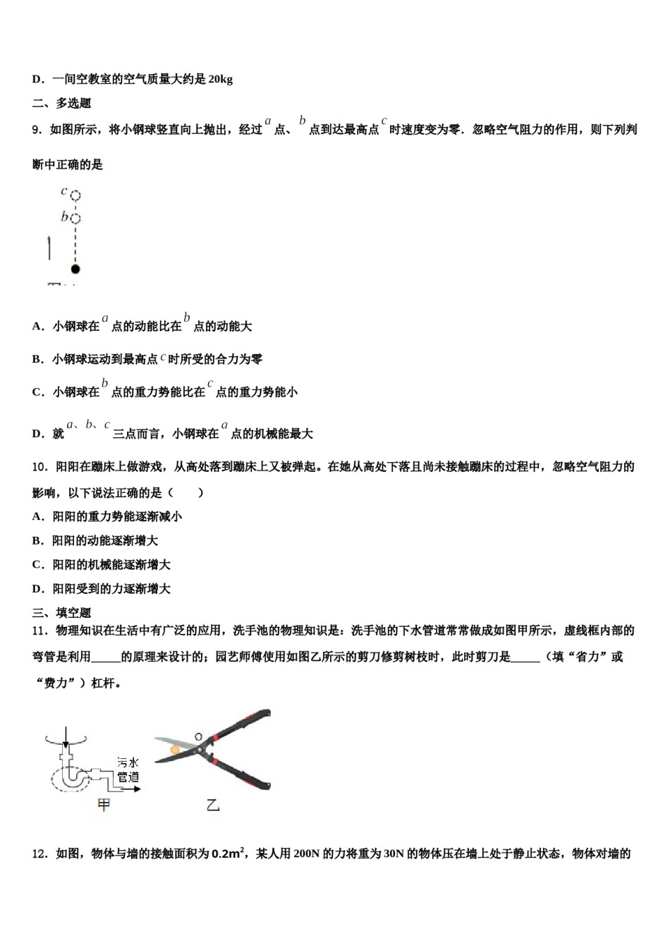 大兴安岭市重点中学2024届八年级物理第二学期期末统考试题含解析.doc_第3页