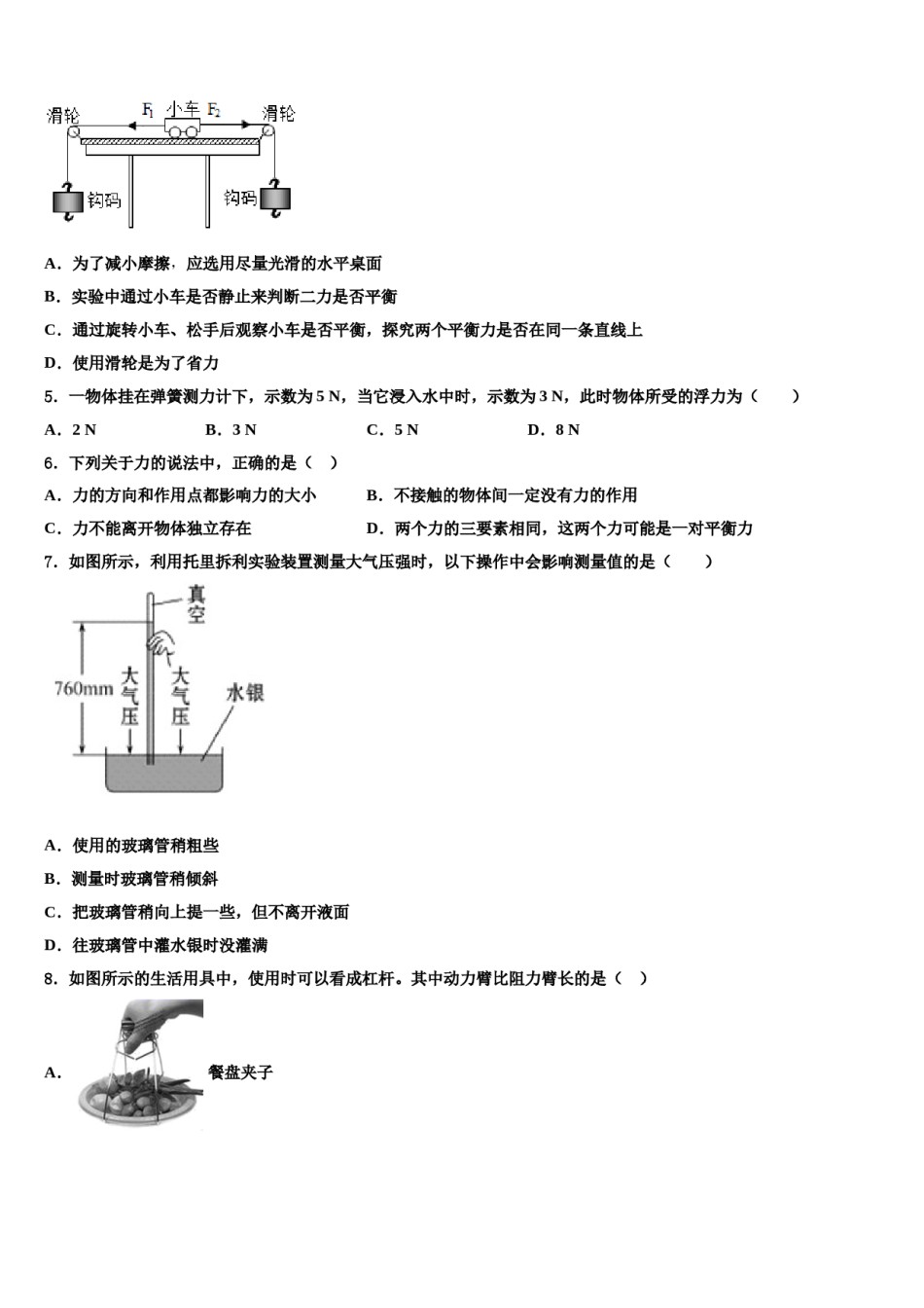 大庆市重点中学2023-2024学年八年级物理第二学期期末统考模拟试题含解析.doc_第2页