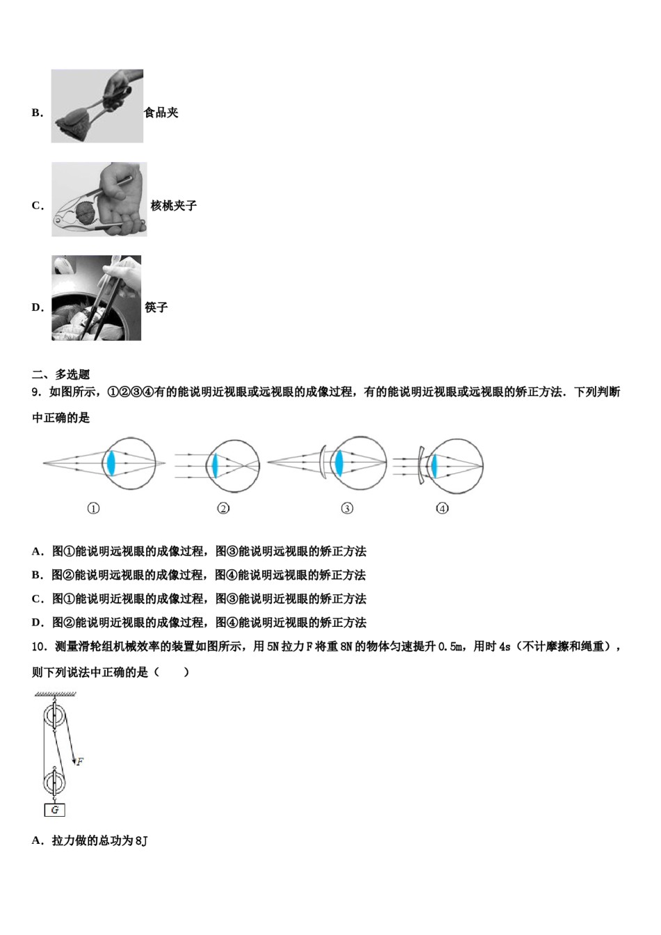 大庆市重点中学2023-2024学年八年级物理第二学期期末统考模拟试题含解析.doc_第3页