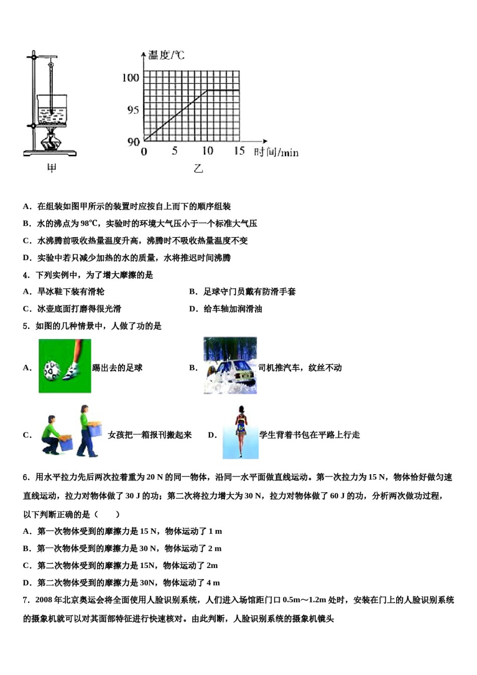 大理市重点中学2024届物理八下期末综合测试模拟试题含解析.doc_第2页