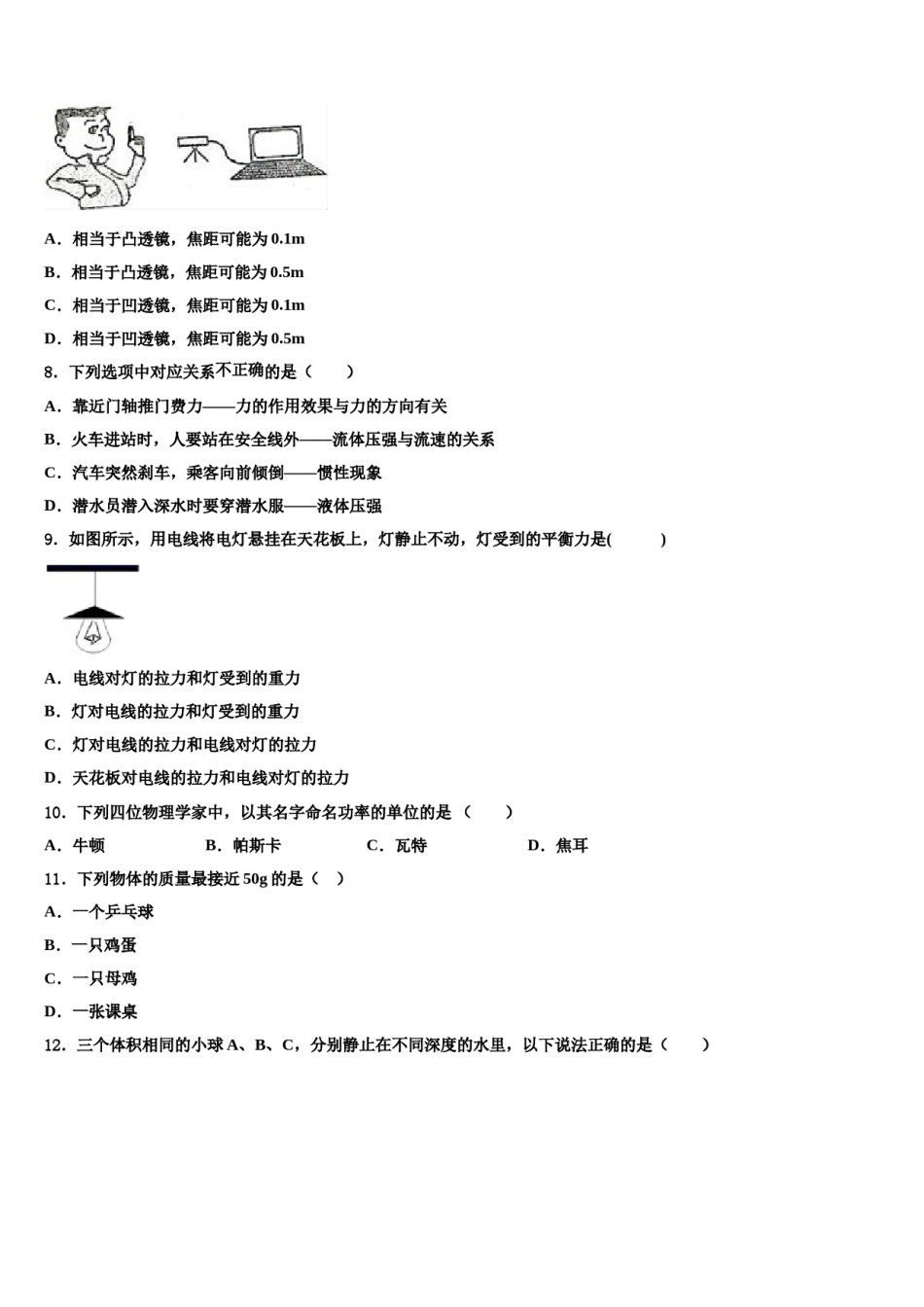大理市重点中学2024届物理八下期末综合测试模拟试题含解析.doc_第3页