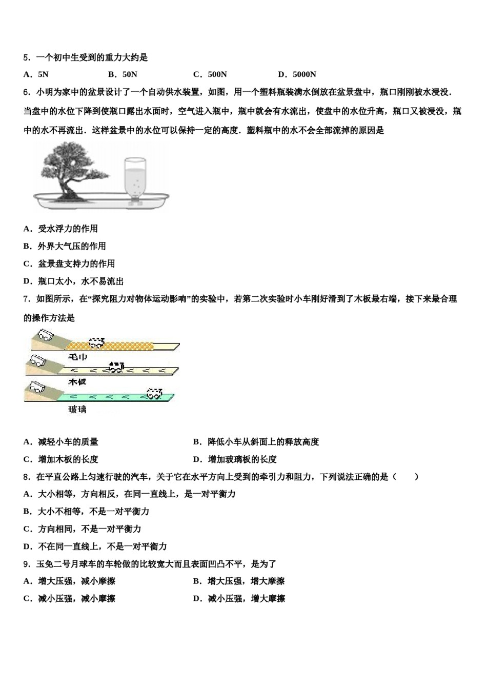 大连市三十五中学2023-2024学年物理八下期末统考试题含解析.doc_第2页