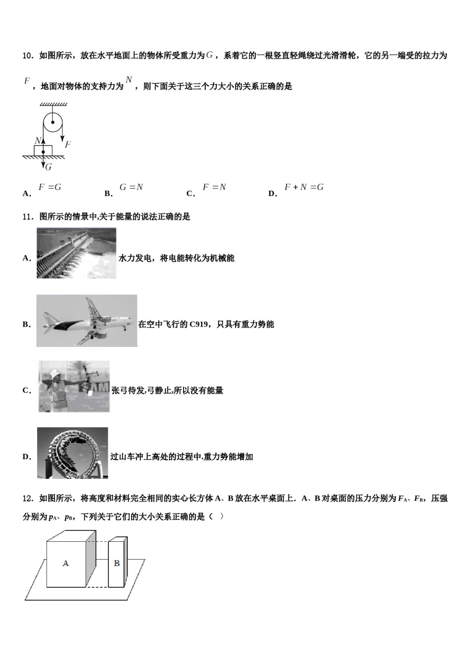 大连市三十五中学2023-2024学年物理八下期末统考试题含解析.doc_第3页