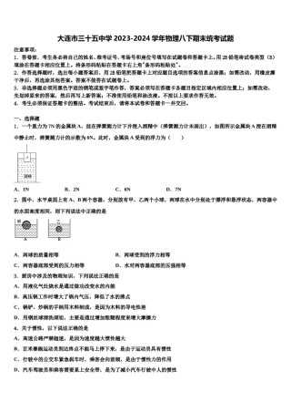 大连市三十五中学2023-2024学年物理八下期末统考试题含解析.doc