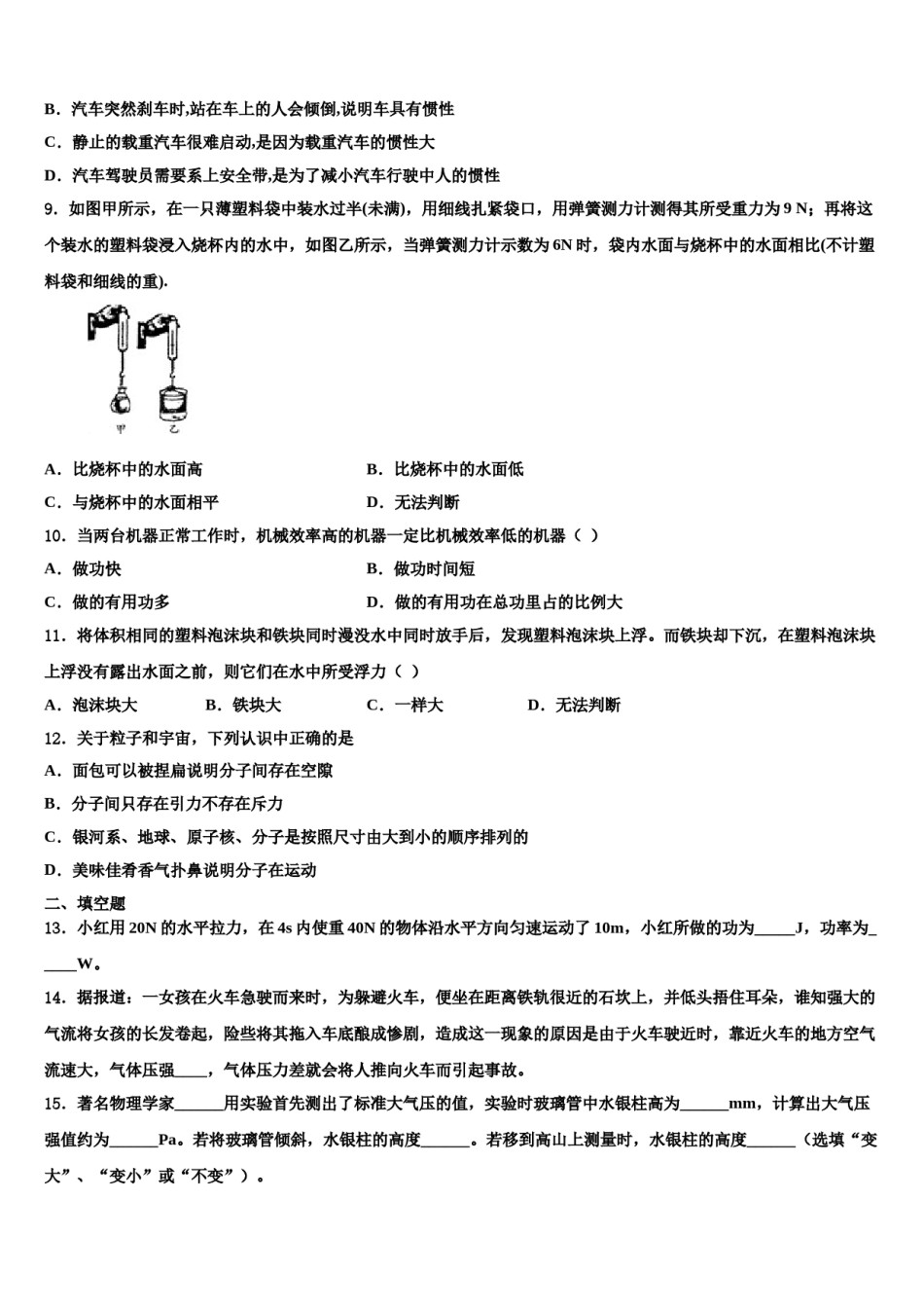 天水市第七中学2023-2024学年物理八下期末考试试题含解析.doc_第3页