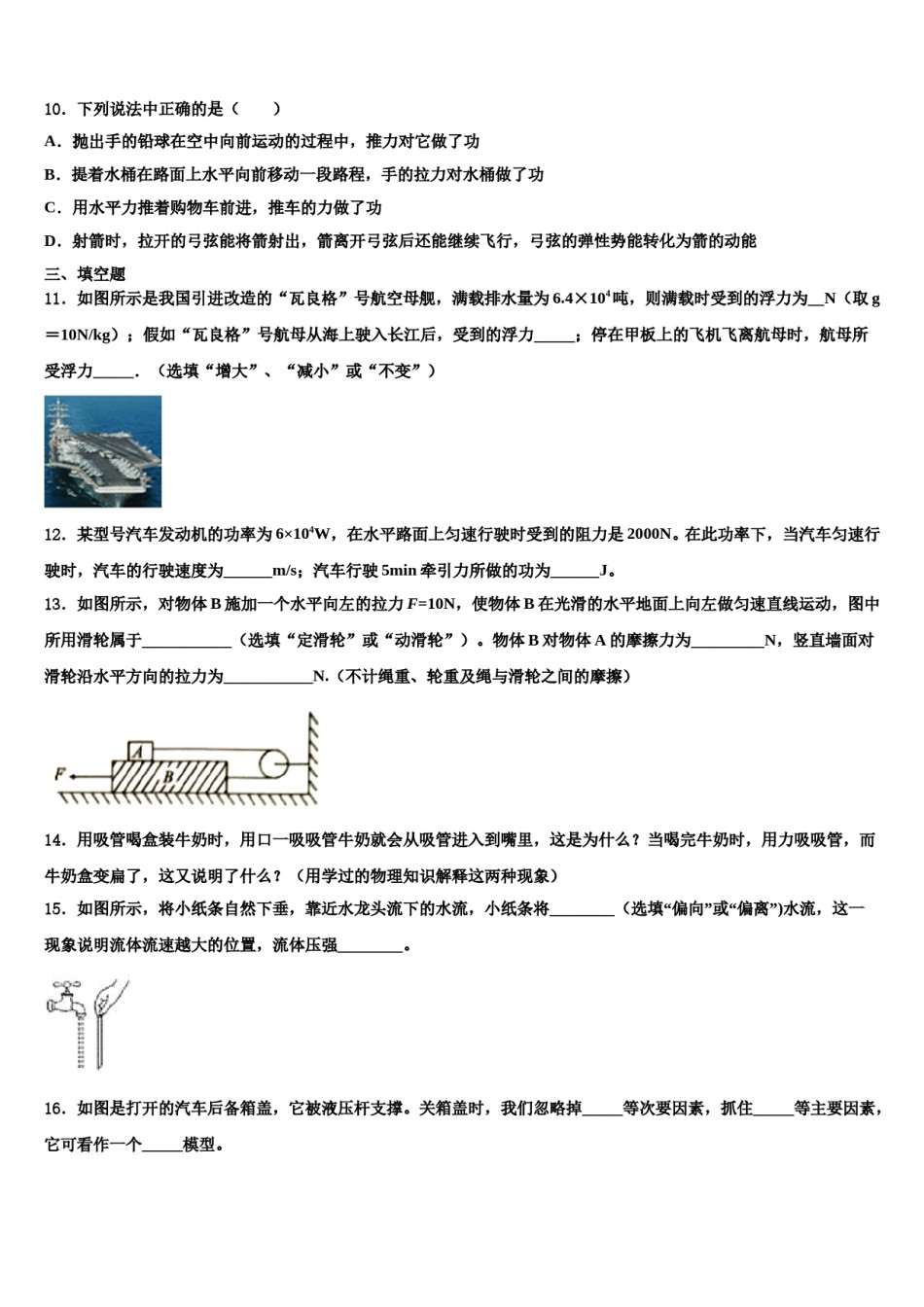 天水市第七中学2024届八年级物理第二学期期末统考试题含解析.doc_第3页