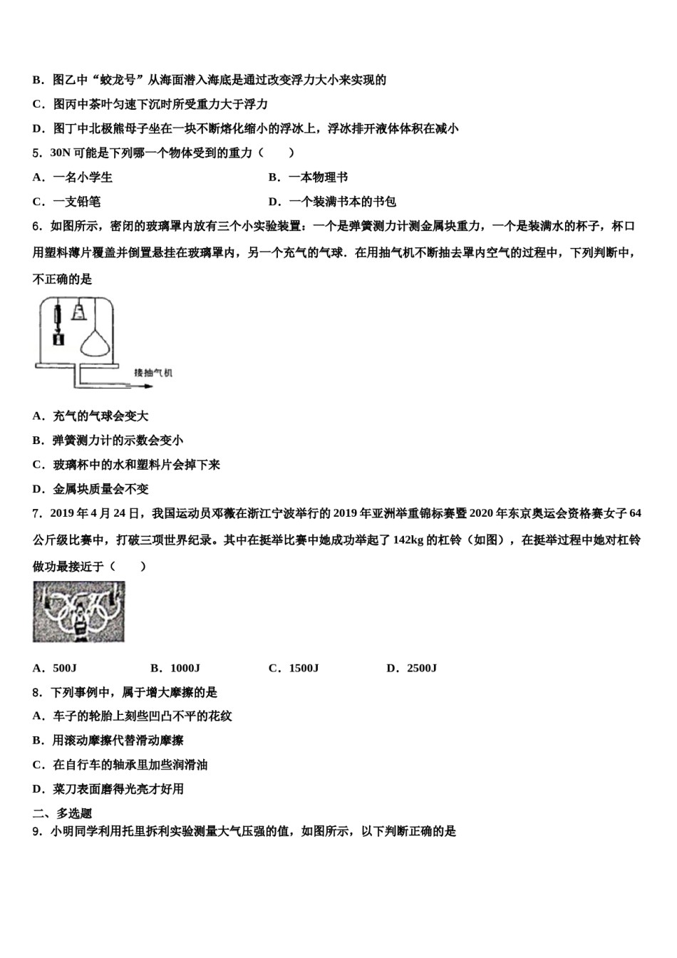 天津二十一中学2023-2024学年八年级物理第二学期期末质量检测模拟试题含解析.doc_第2页