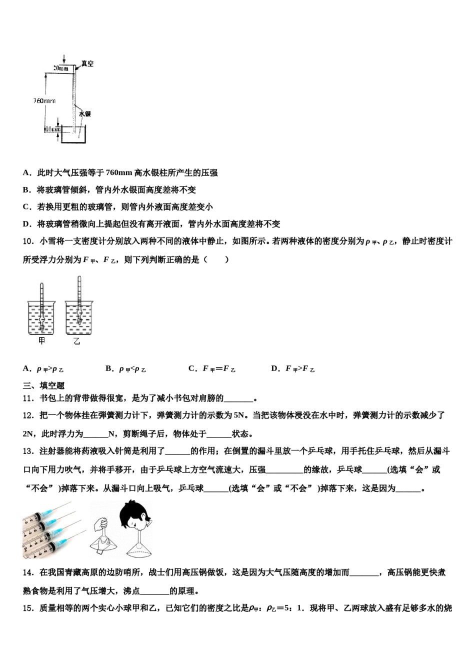 天津二十一中学2023-2024学年八年级物理第二学期期末质量检测模拟试题含解析.doc_第3页