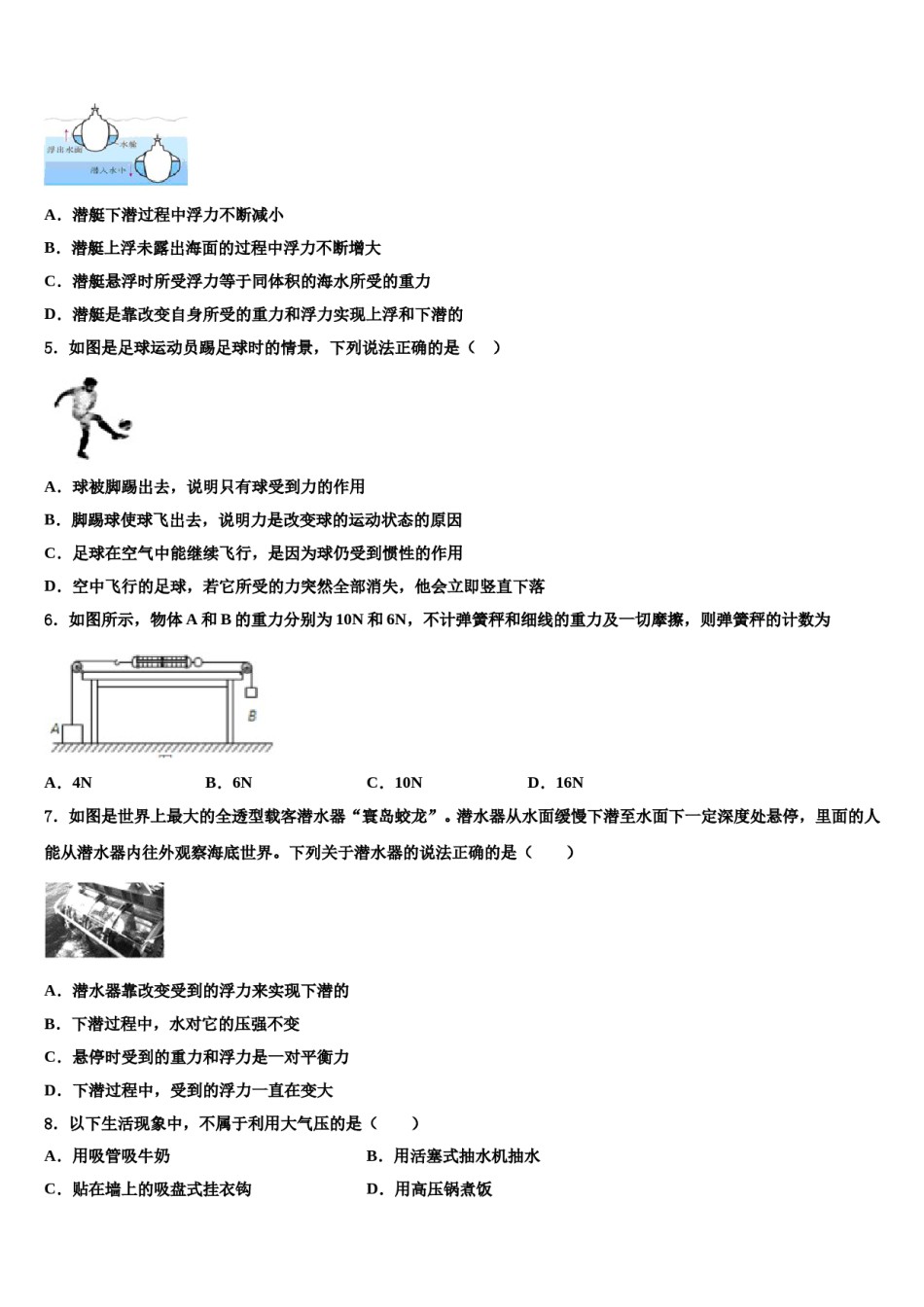 天津二十一中学2024届八下物理期末综合测试模拟试题含解析.doc_第2页