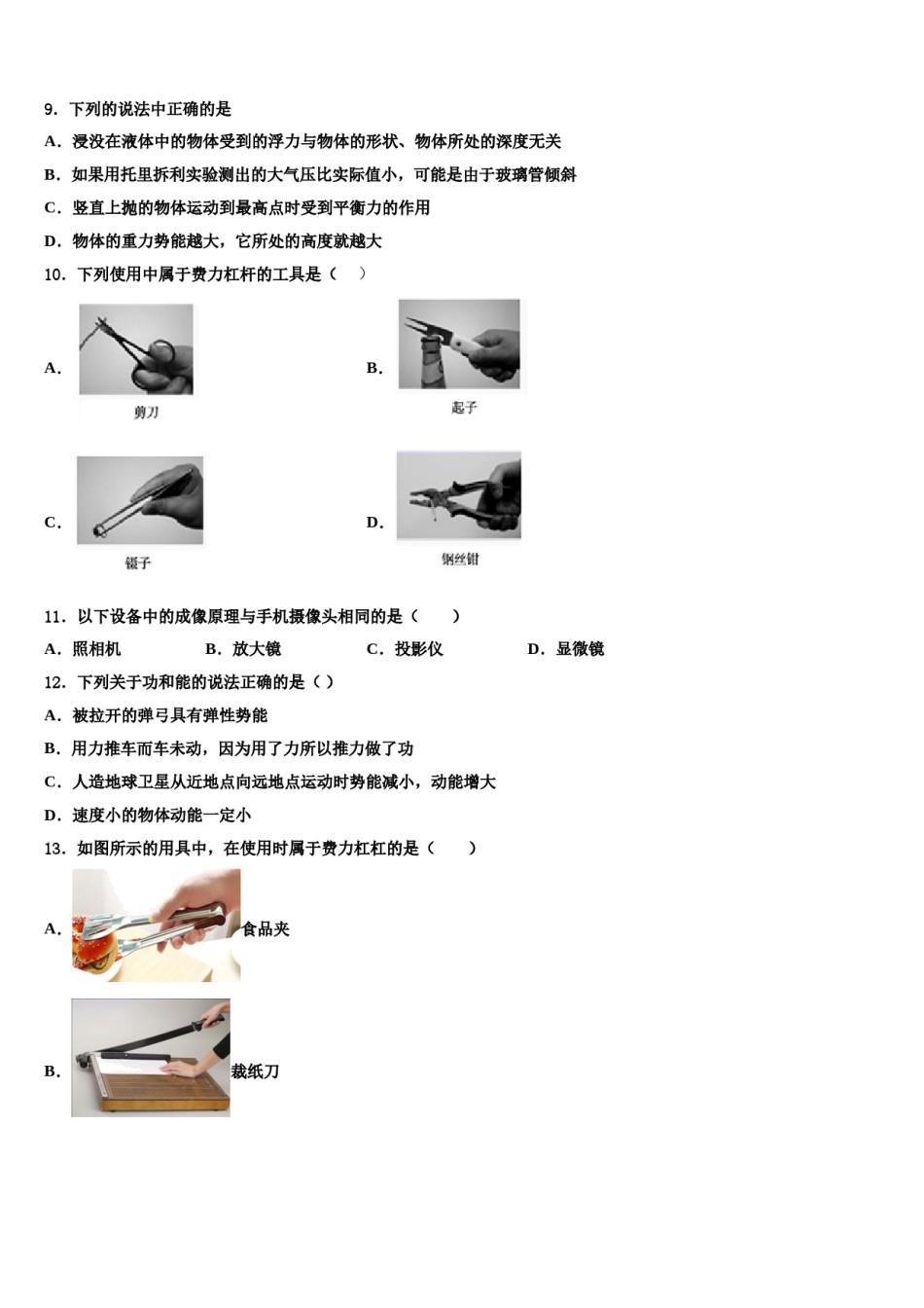 天津二十一中学2024届八下物理期末综合测试模拟试题含解析.doc_第3页