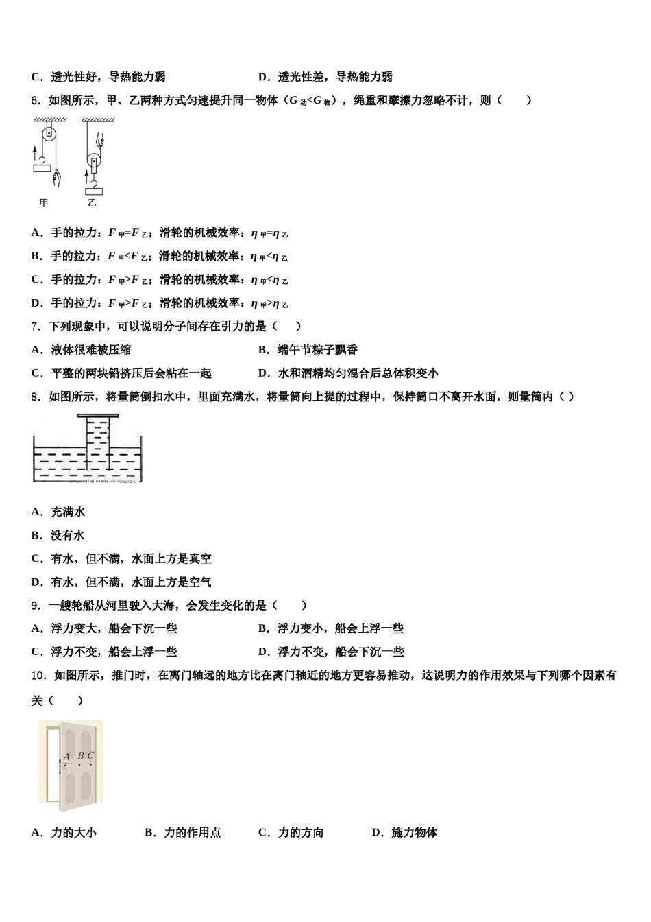 天津和平区天津市第二南开中学2024年八下物理期末复习检测试题含解析.doc_第2页