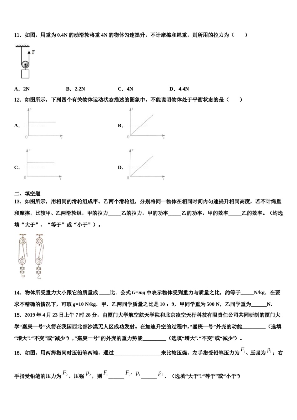 天津和平区天津市第二南开中学2024年八下物理期末复习检测试题含解析.doc_第3页