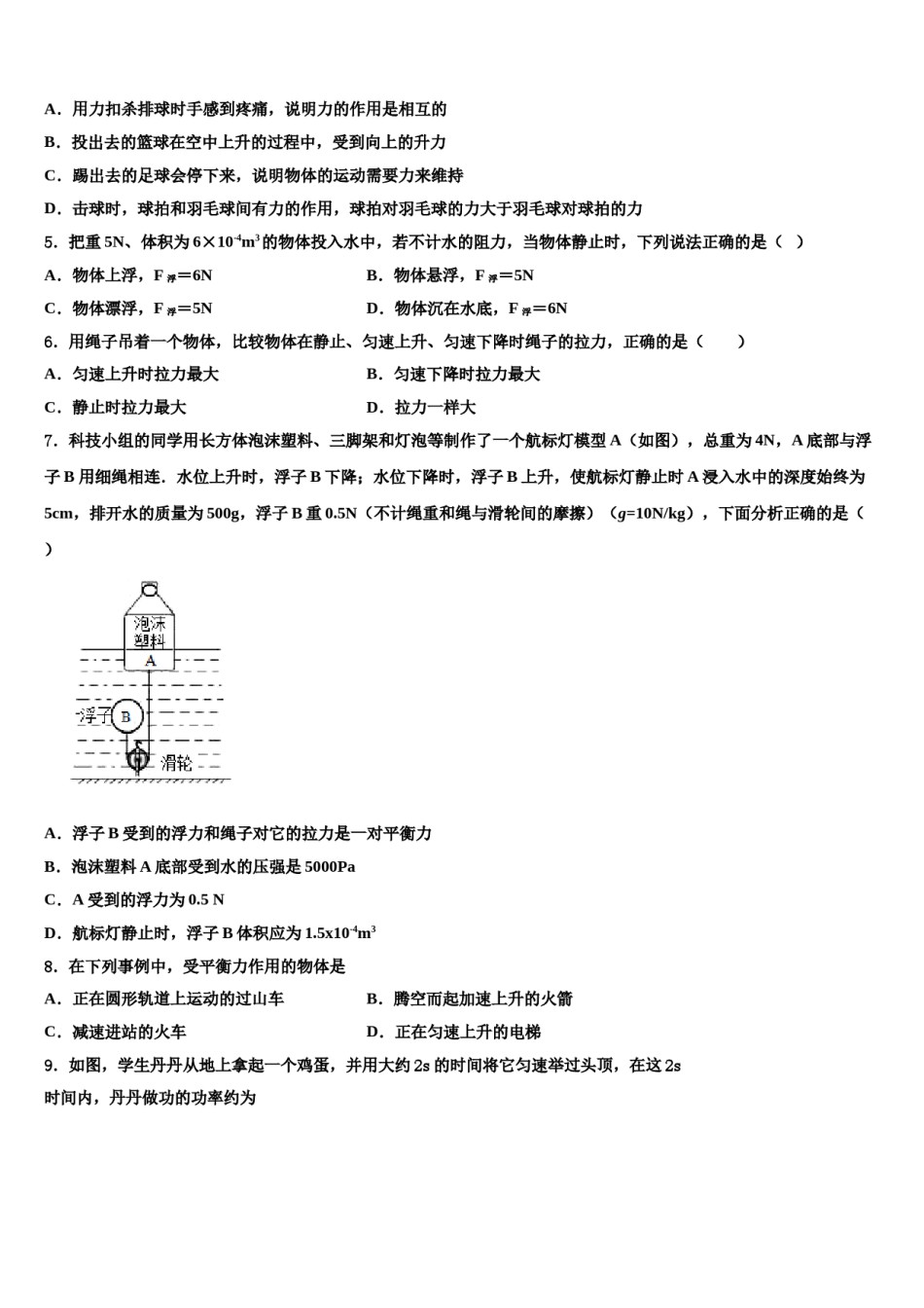 天津市2024年八年级物理第二学期期末监测模拟试题含解析.doc_第2页