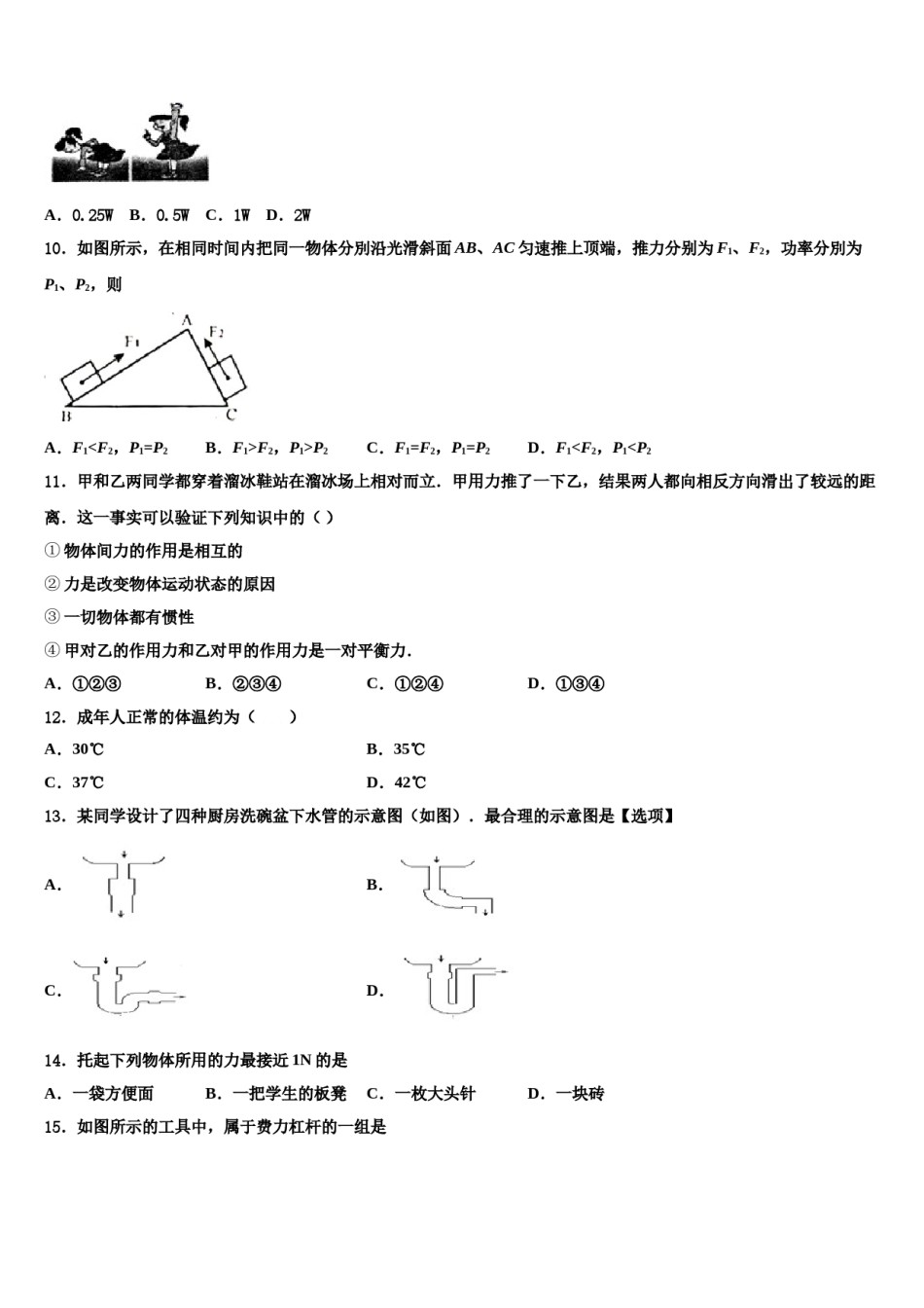 天津市2024年八年级物理第二学期期末监测模拟试题含解析.doc_第3页
