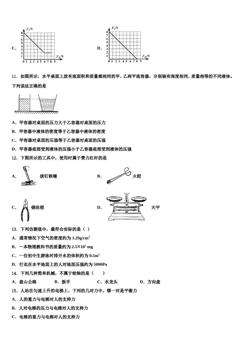 天津市2024年八年级物理第二学期期末预测试题含解析.doc_第3页