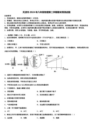 天津市2024年八年级物理第二学期期末预测试题含解析.doc