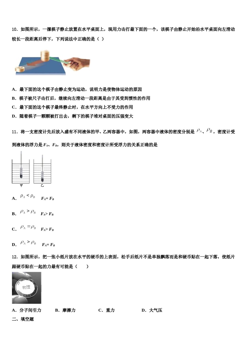 天津市东丽区立德中学2024届八年级物理第二学期期末综合测试试题含解析.doc_第3页
