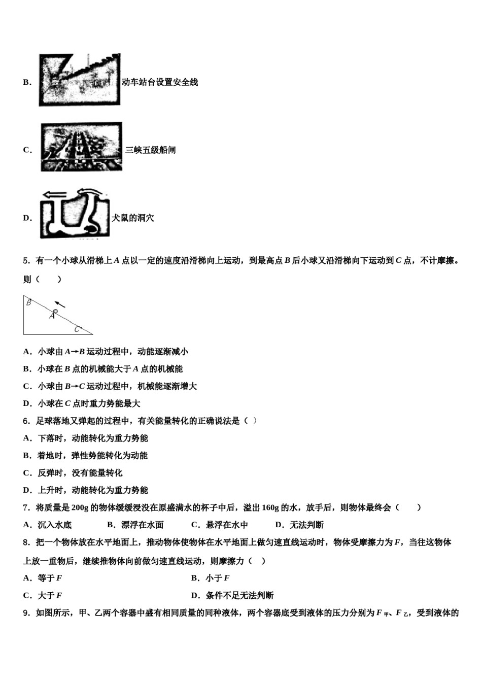 天津市五区县2023-2024学年物理八下期末质量检测试题含解析.doc_第2页