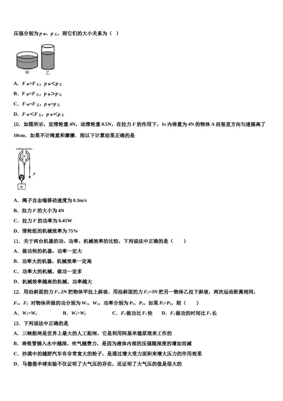 天津市五区县2023-2024学年物理八下期末质量检测试题含解析.doc_第3页