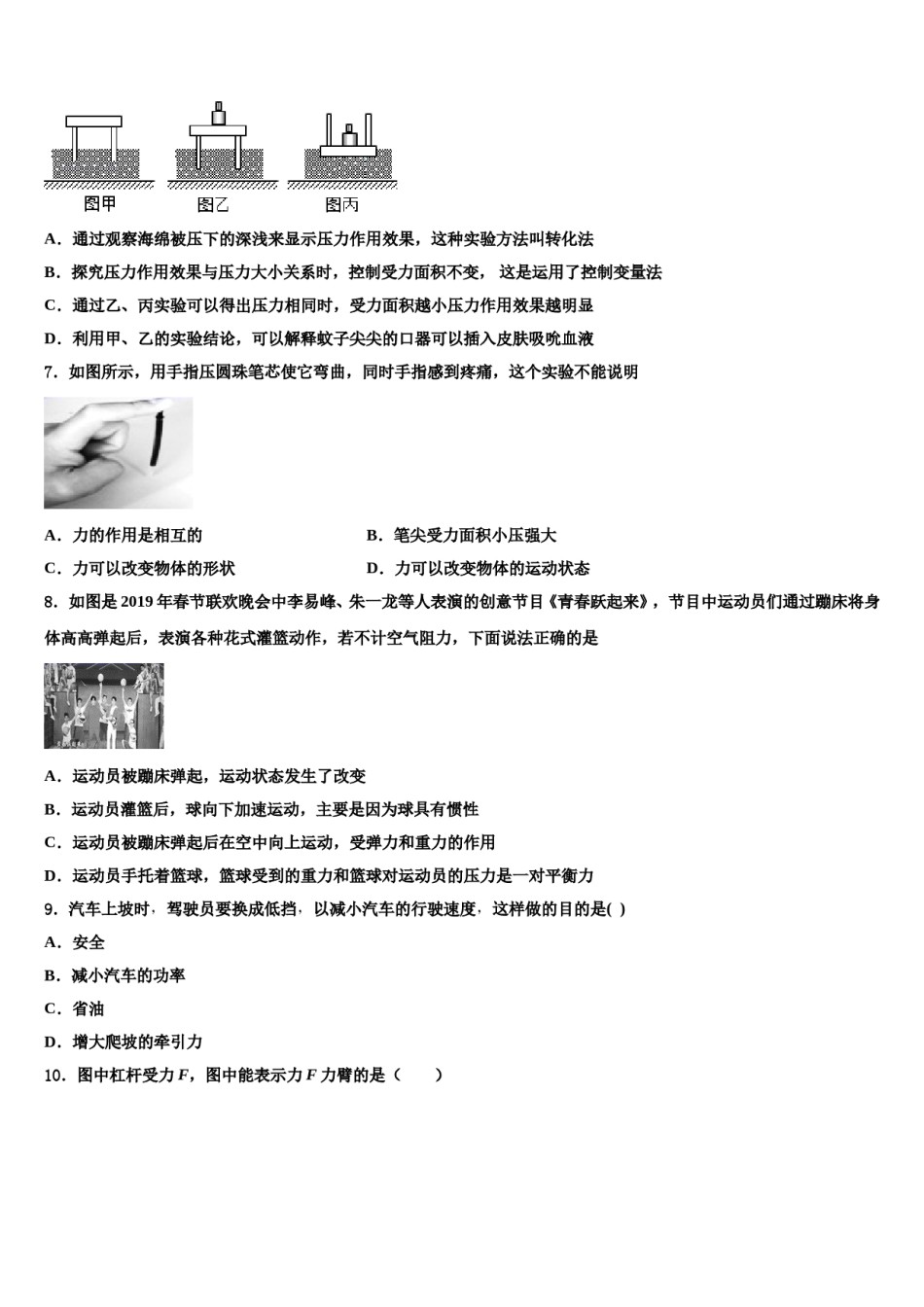 天津市军粮城中学2024年八年级物理第二学期期末调研模拟试题含解析.doc_第2页