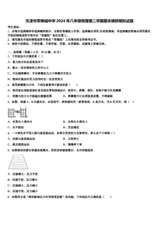 天津市军粮城中学2024年八年级物理第二学期期末调研模拟试题含解析.doc