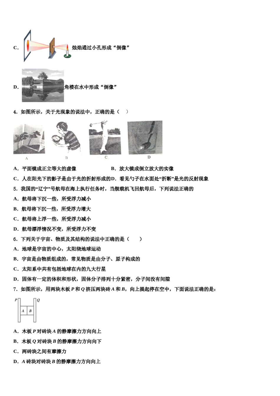 天津市军粮城中学2024年物理八下期末教学质量检测模拟试题含解析.doc_第2页