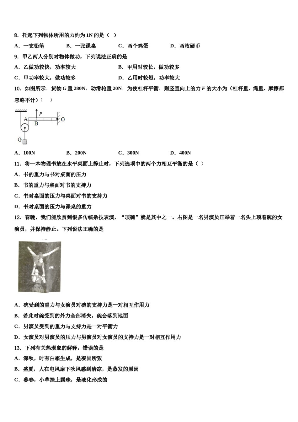 天津市军粮城中学2024年物理八下期末教学质量检测模拟试题含解析.doc_第3页
