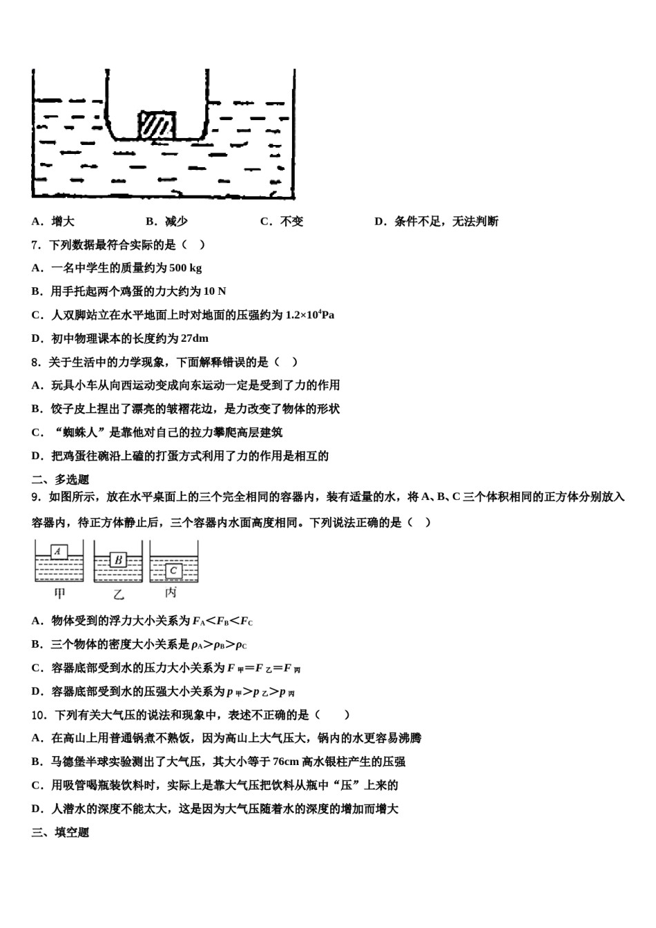 天津市军粮城中学2024年物理八下期末考试试题含解析.doc_第2页