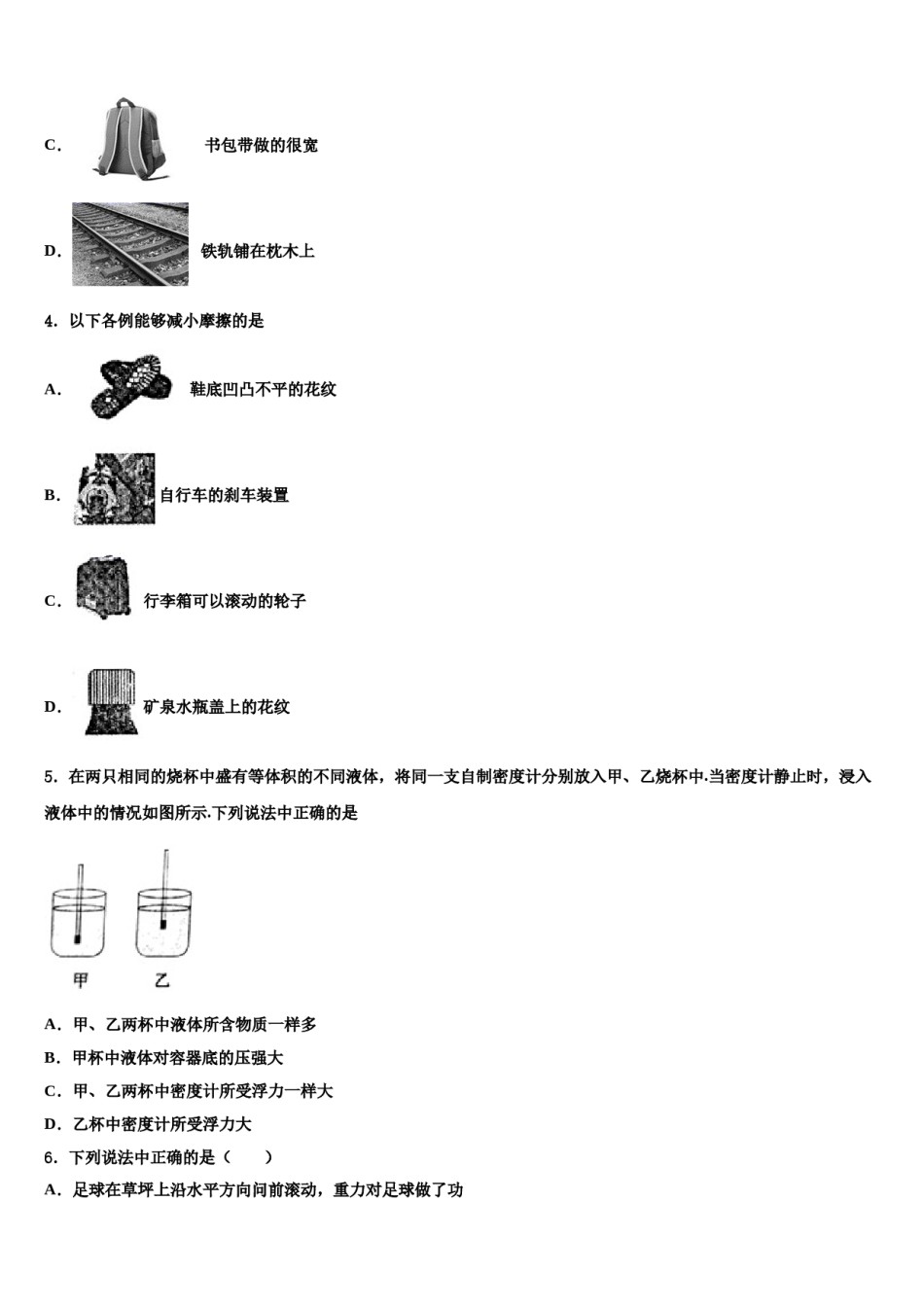 天津市北辰区2024届物理八下期末综合测试试题含解析.doc_第2页
