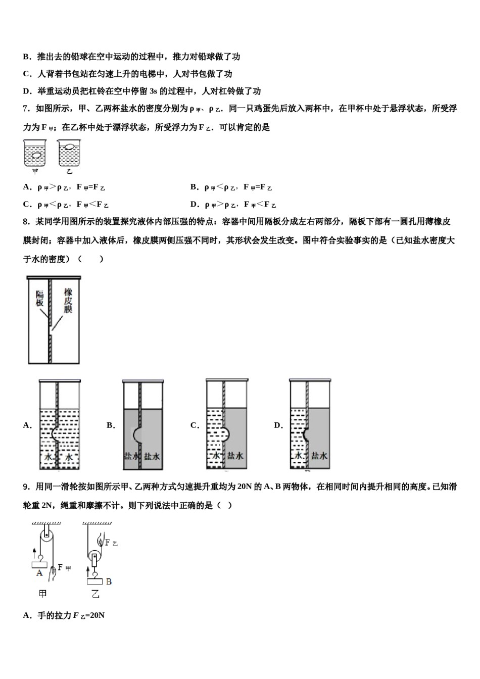 天津市北辰区2024届物理八下期末综合测试试题含解析.doc_第3页