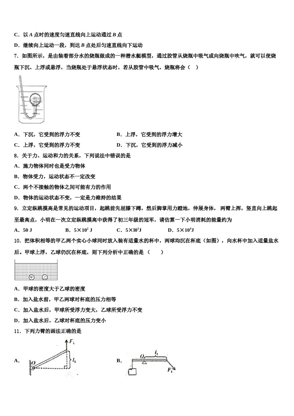 天津市北辰区名校2023-2024学年八下物理期末检测模拟试题含解析.doc_第3页