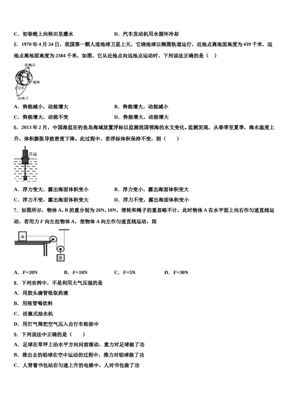 天津市南开区南开大附属中学2023-2024学年八下物理期末综合测试模拟试题含解析.doc_第2页