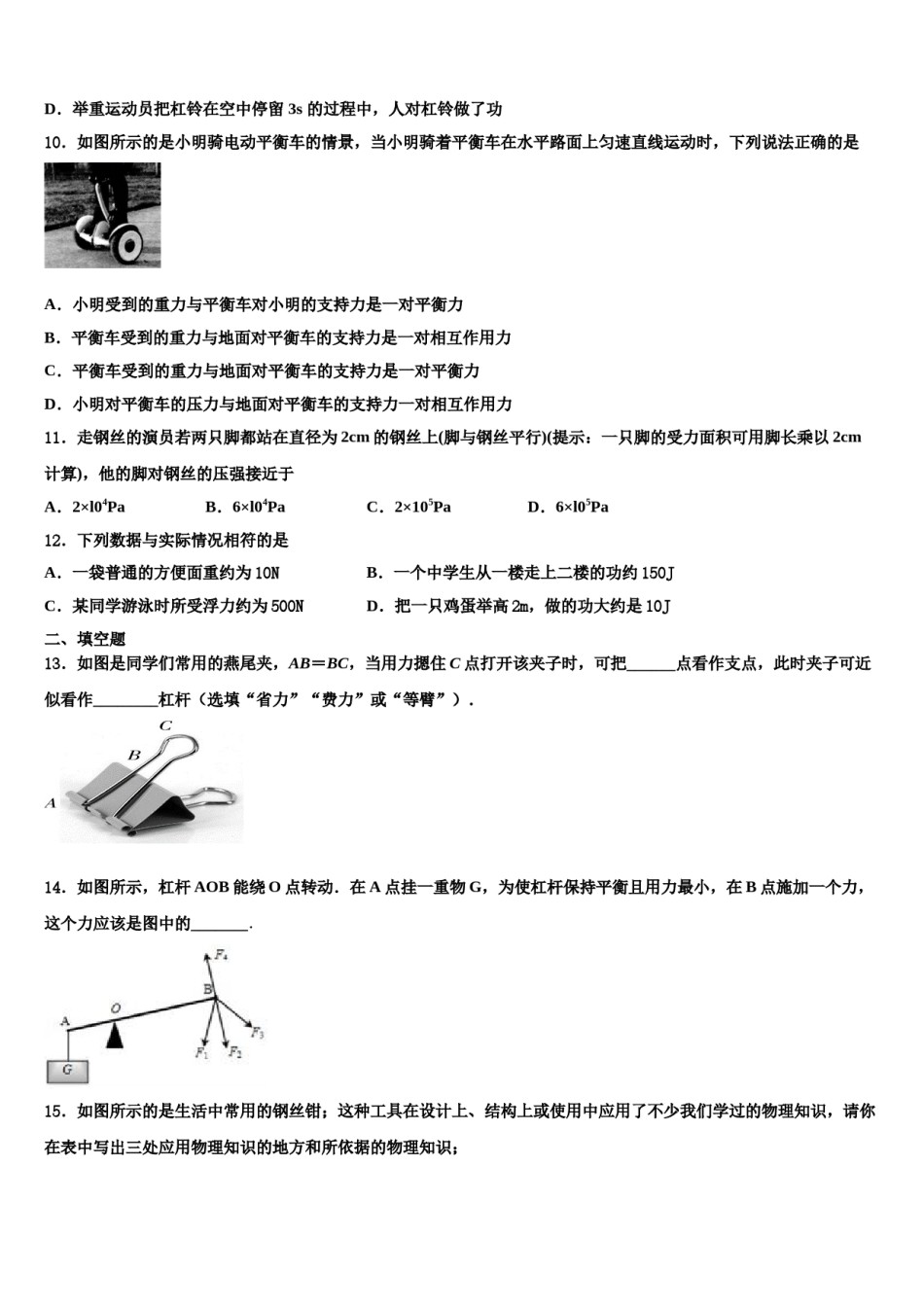 天津市南开区南开大附属中学2023-2024学年八下物理期末综合测试模拟试题含解析.doc_第3页