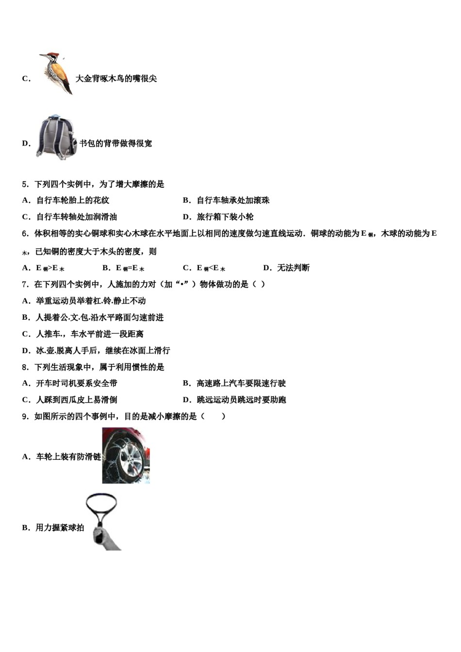 天津市南开区名校2024年八下物理期末复习检测试题含解析.doc_第2页