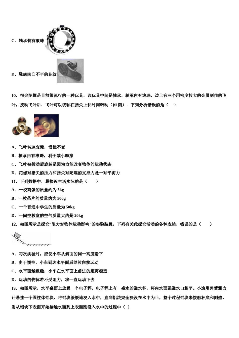 天津市南开区名校2024年八下物理期末复习检测试题含解析.doc_第3页