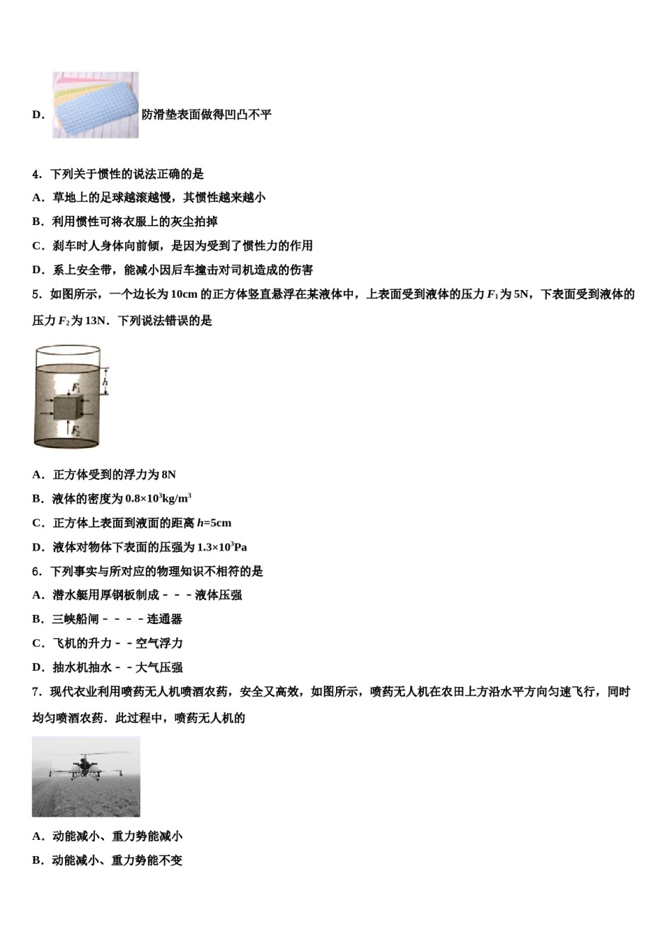 天津市南开区复兴中学2024届物理八下期末质量检测模拟试题含解析.doc_第2页