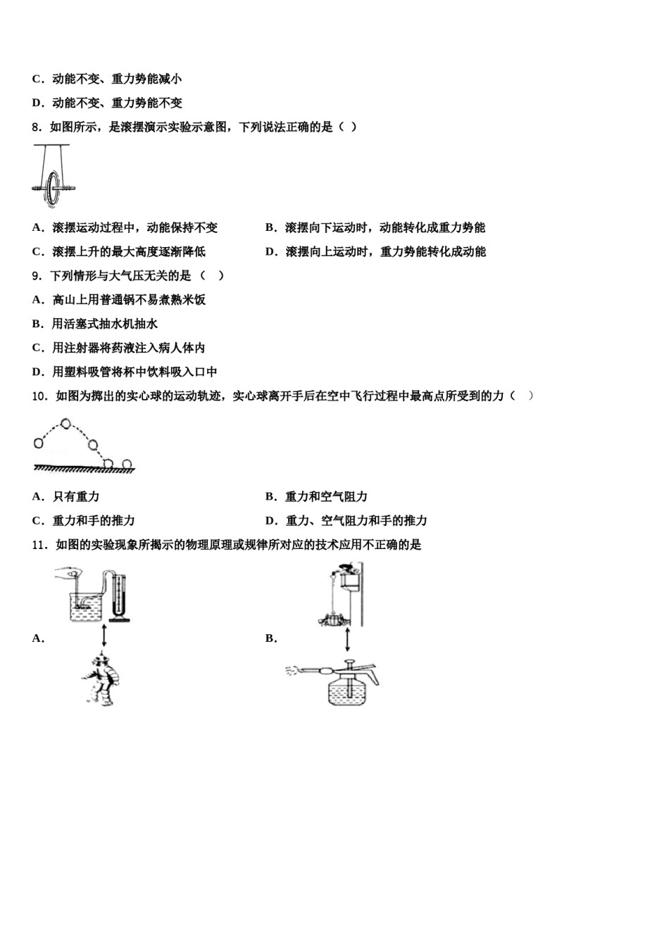 天津市南开区复兴中学2024届物理八下期末质量检测模拟试题含解析.doc_第3页