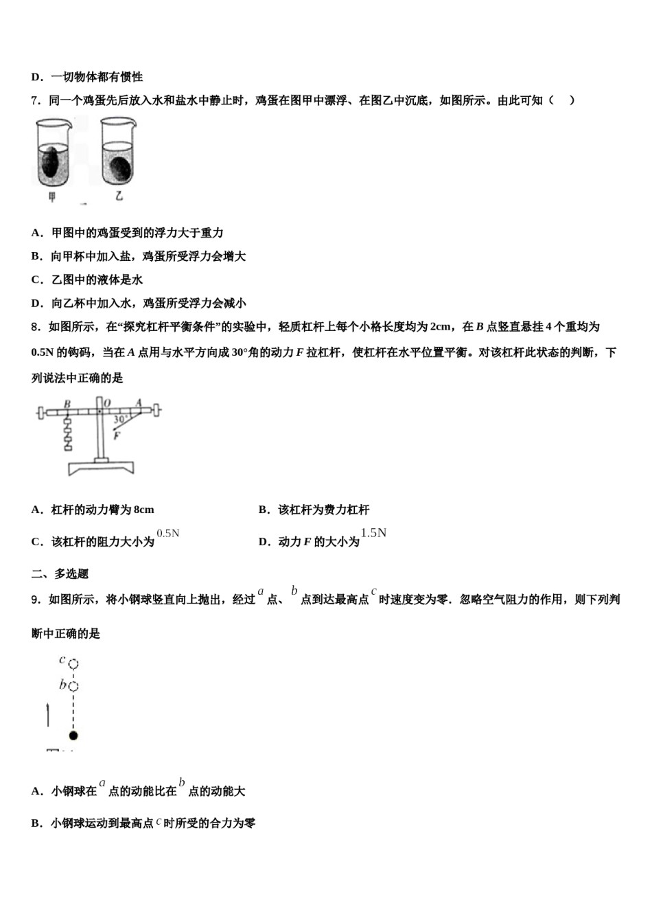 天津市南开区天大附中2024届八下物理期末经典试题含解析.doc_第2页