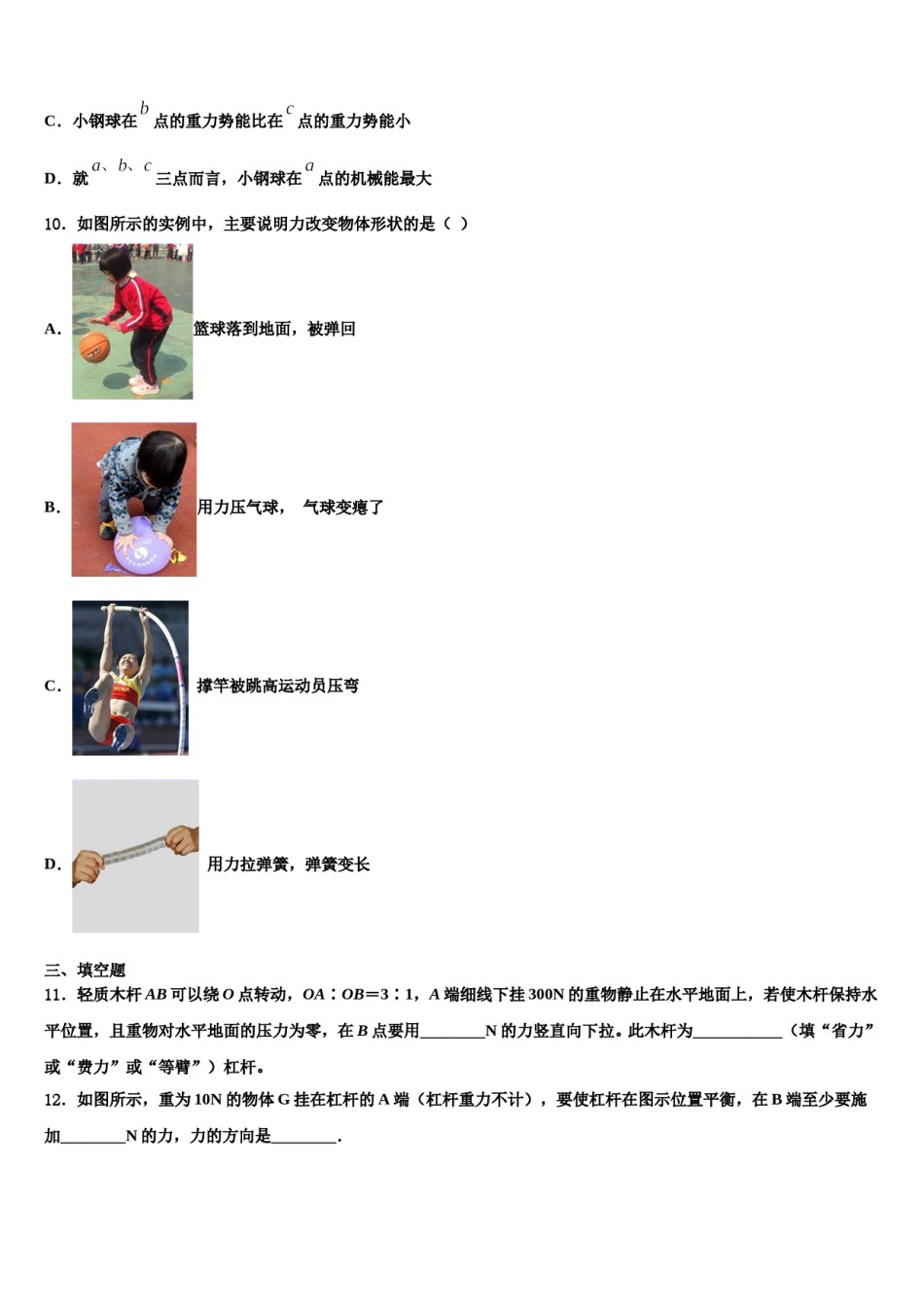 天津市南开区天大附中2024届八下物理期末经典试题含解析.doc_第3页