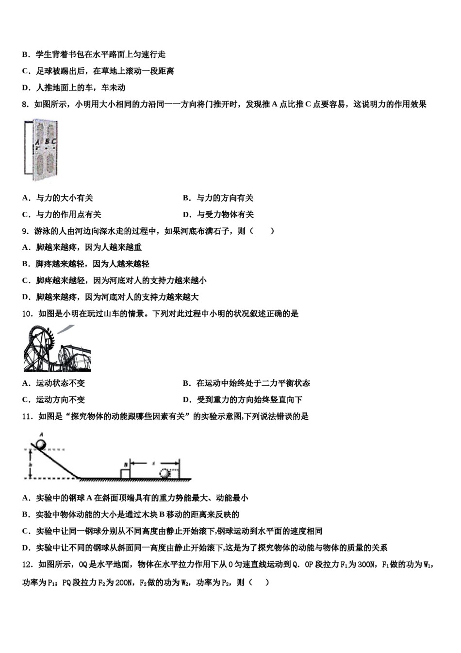 天津市南开区翔宇中学2023-2024学年八年级物理第二学期期末综合测试试题含解析.doc_第3页