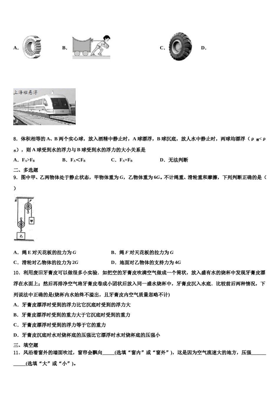 天津市南开大附属中学2024年八年级物理第二学期期末统考模拟试题含解析.doc_第3页