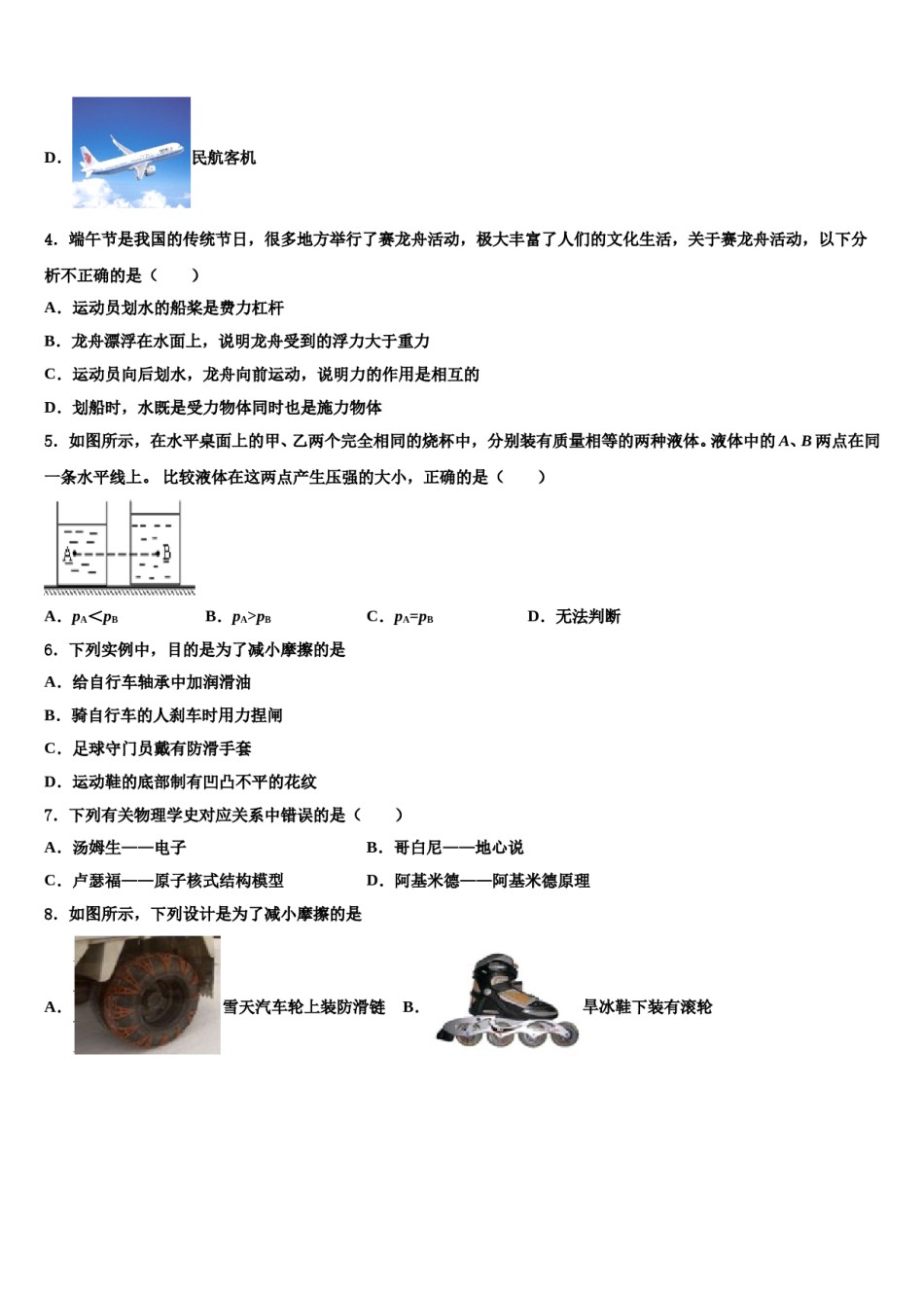 天津市和平区五十五中2023-2024学年物理八下期末联考模拟试题含解析.doc_第2页