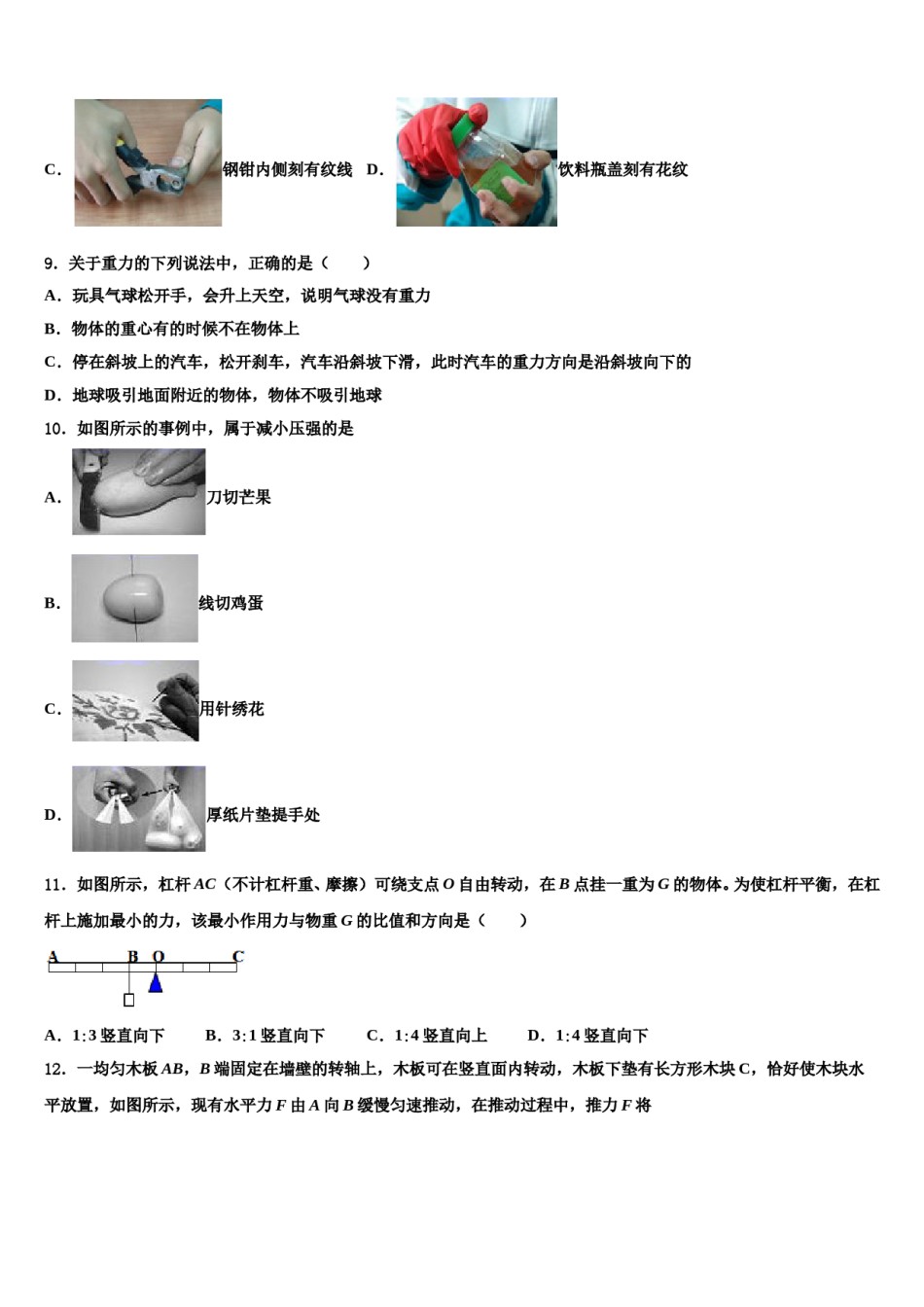 天津市和平区五十五中2023-2024学年物理八下期末联考模拟试题含解析.doc_第3页
